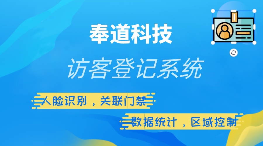 打造智慧军营：揭秘部队访客登记软件的高效管理之道(图1)