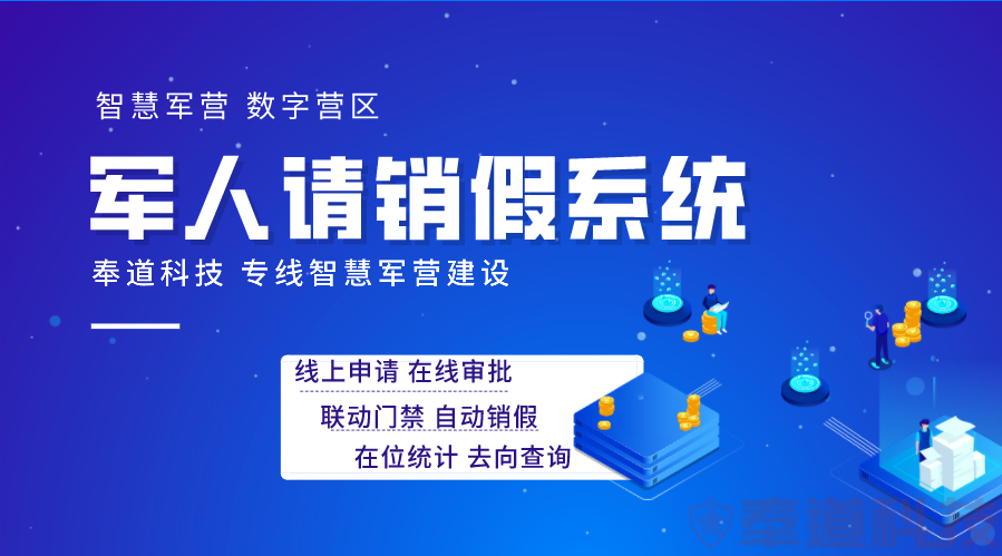 部队请销假软件：高效管理，轻松无忧！(图1)