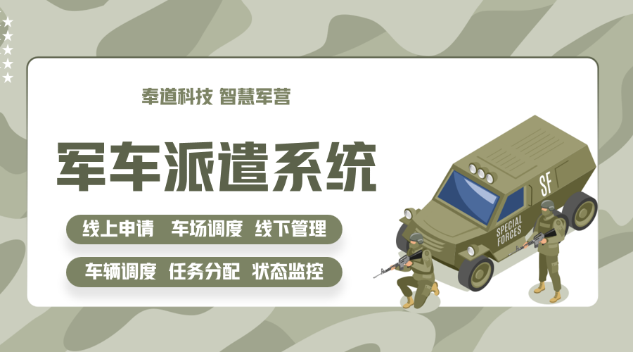 重塑部队车辆管理新纪元：揭秘高效派遣软件如何引领变革(图1)