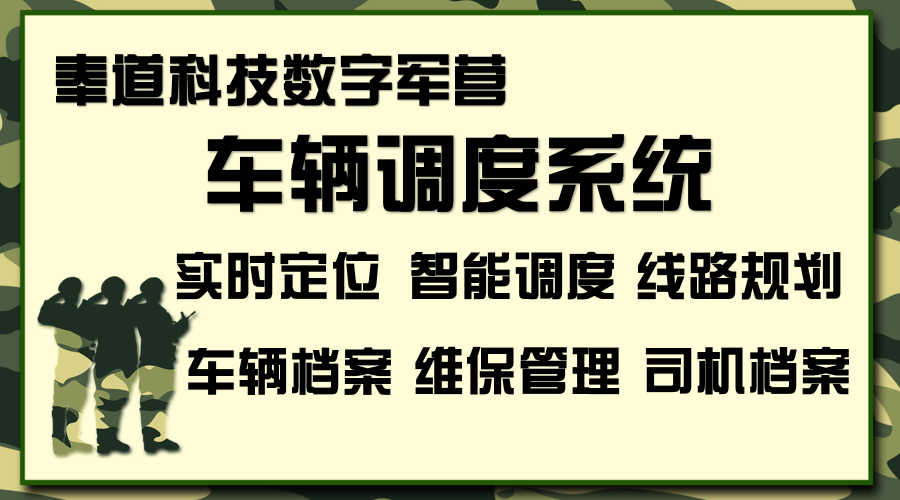 重塑军事管理：部队车辆调度软件的革命性突破