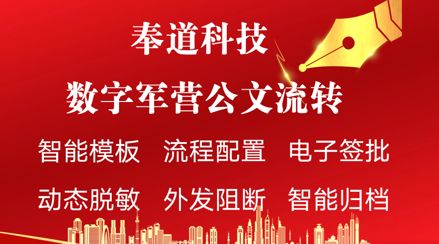 部队公文流转软件：提升办公效率的革命性工具！(图1)