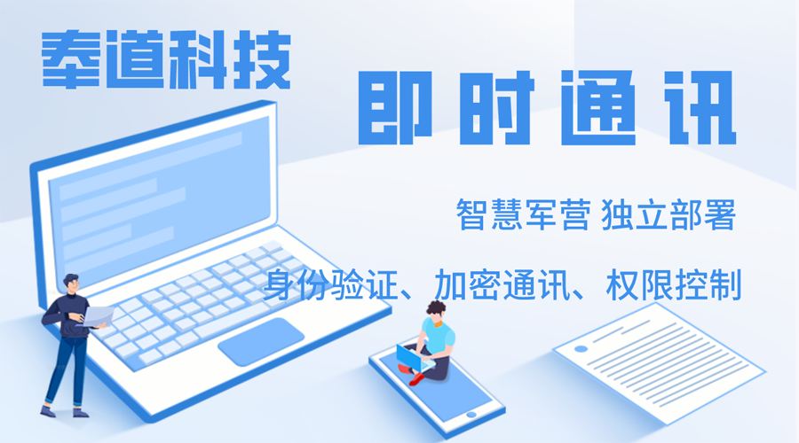 部队即时通讯软件：打造高效安全数字化沟通平台(图1)