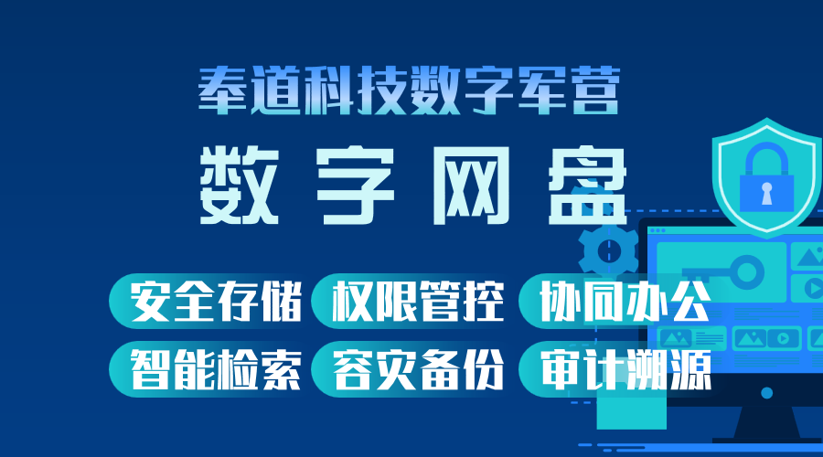 部队数字网盘：打造高效安全的军事文档管理平台(图1)