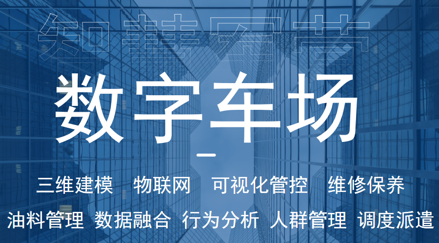 数字化车场：重塑部队装备管理新纪元(图1)