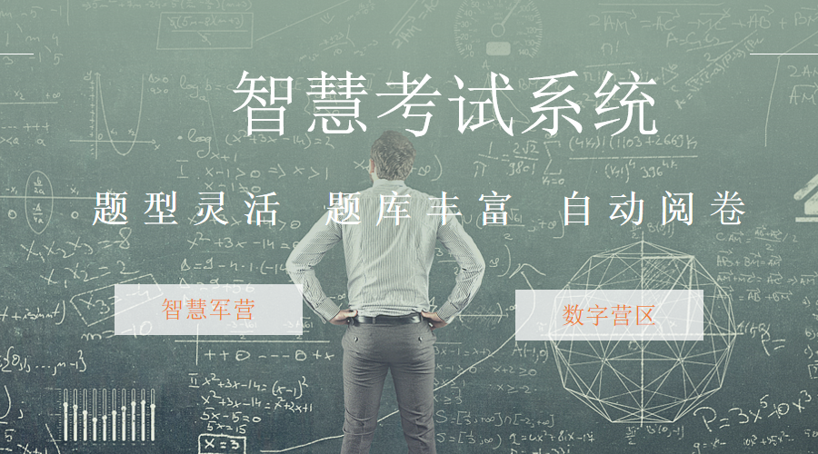 革新部队教育训练：智能考试软件引领潮流(图1)
