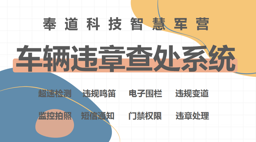 打造智慧军营新风尚：揭秘部队违章查处软件的强大功能(图1)