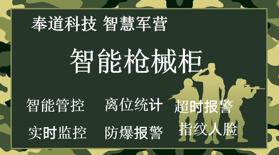 解锁安全新境界：部队枪械柜软件的智能化革命！(图1)