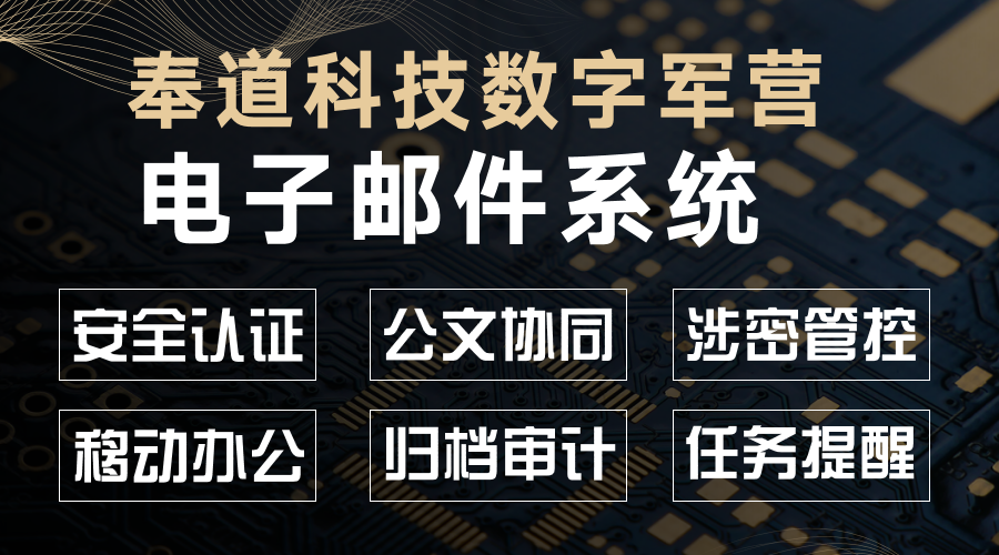 部队电子邮件软件：提升军事通信效率的秘密武器(图1)