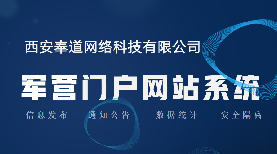 部队门户网站软件SEO优化：精准策略引领流量高峰(图1)