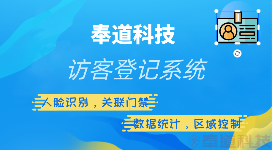 访客登记.png