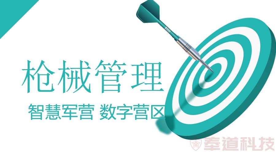 枪械管理系统