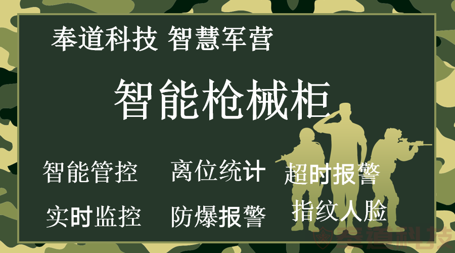 智能枪械柜
